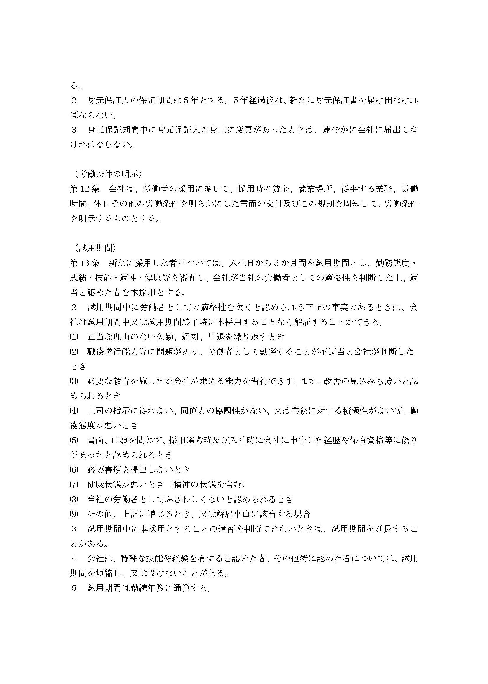 キャスト 就業規則