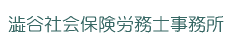 京都 社労士