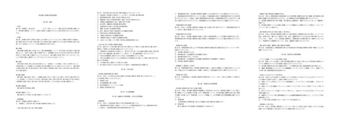 契約書