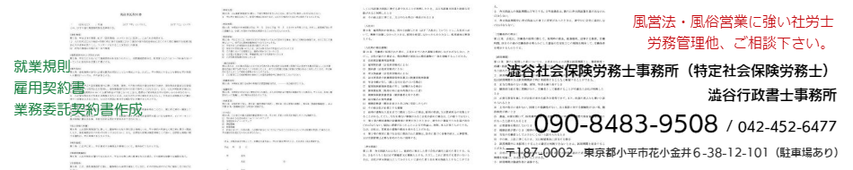 クラブ キャバクラ 業務委託契約書 雇用契約書