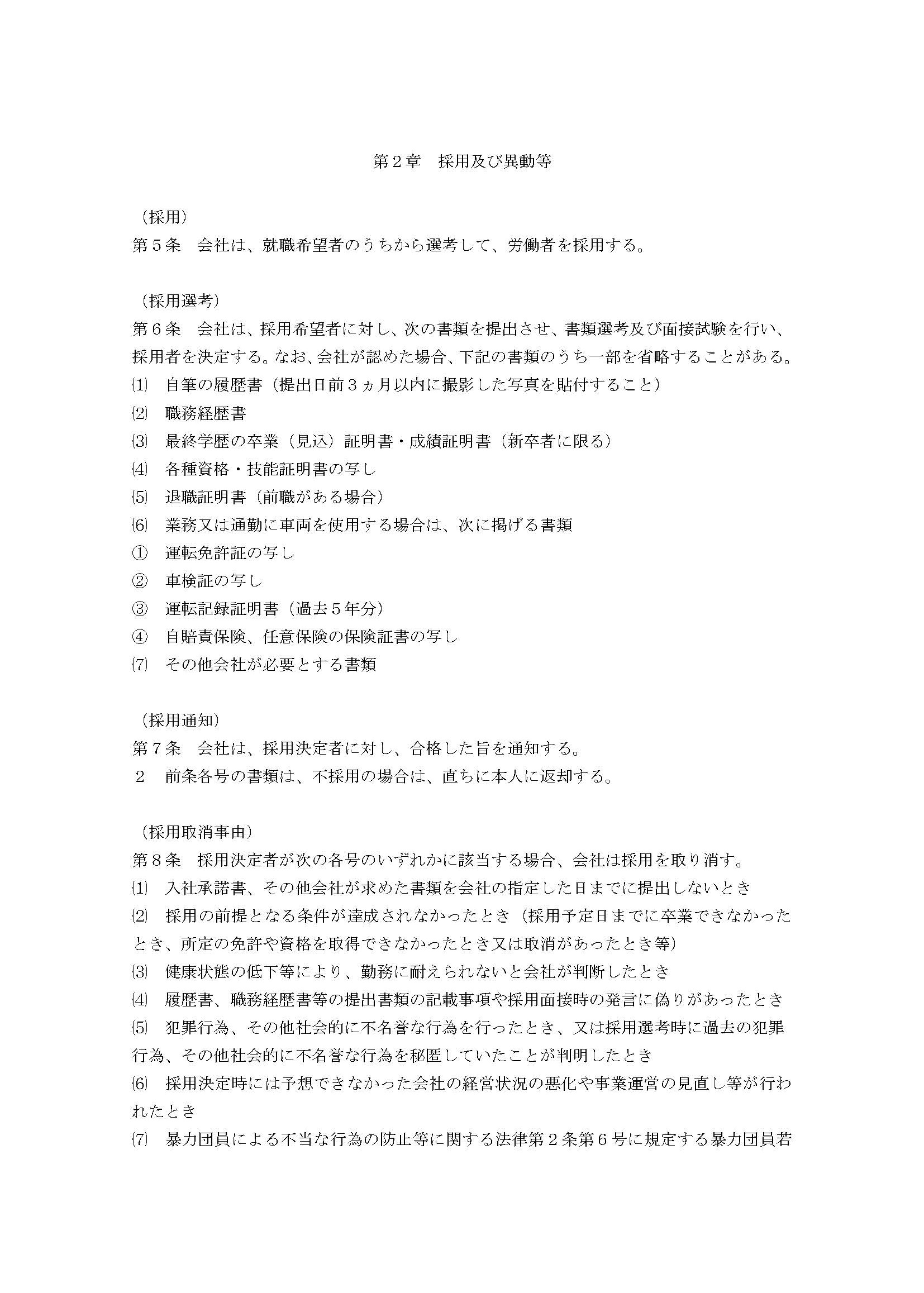 ホステス 就業規則