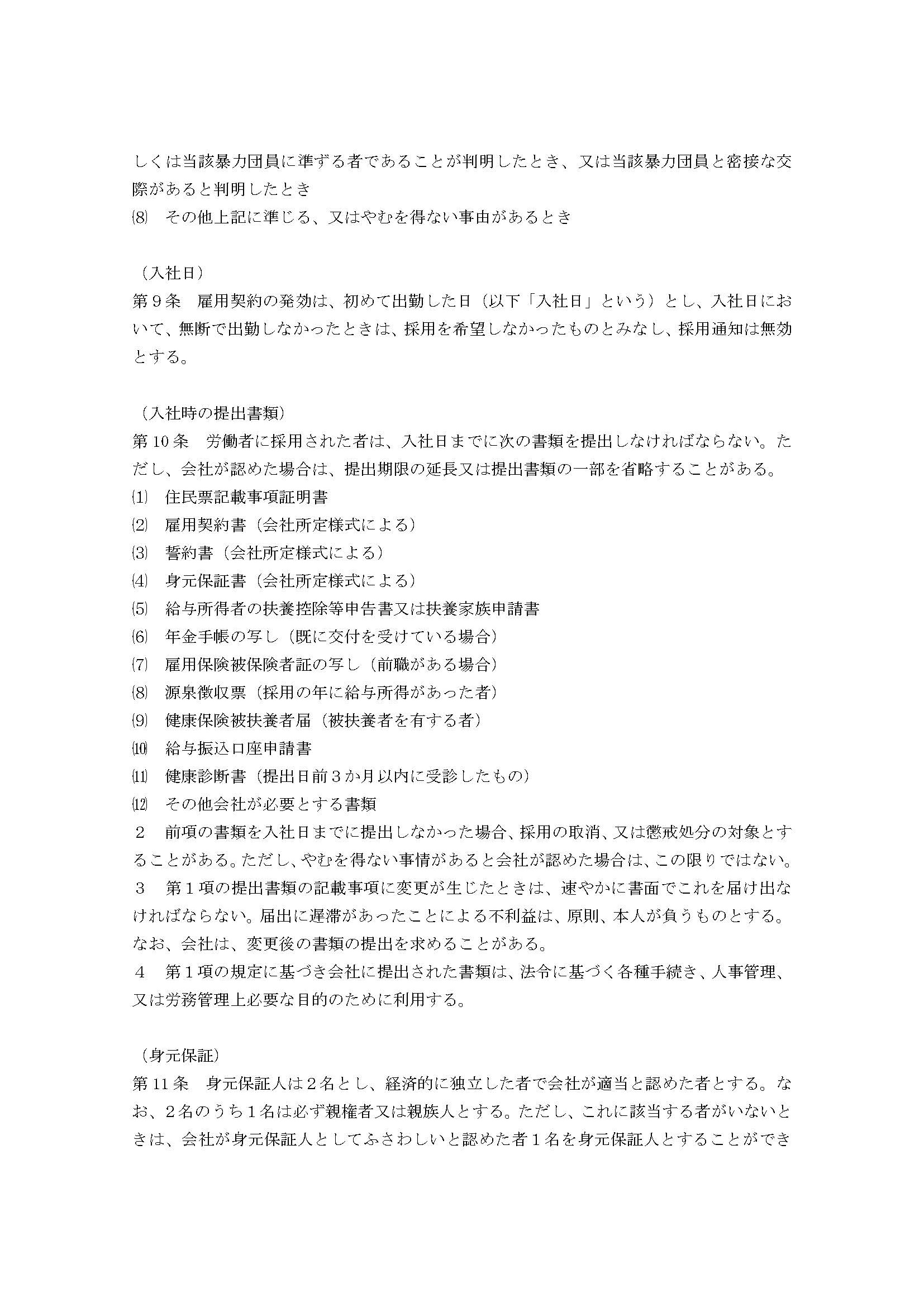 就業規則 キャスト