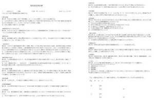 業務委託契約書