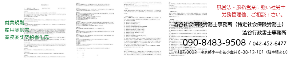 クラブ 就業規則 作成